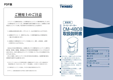 twinbird ツインバード CM-4808OR